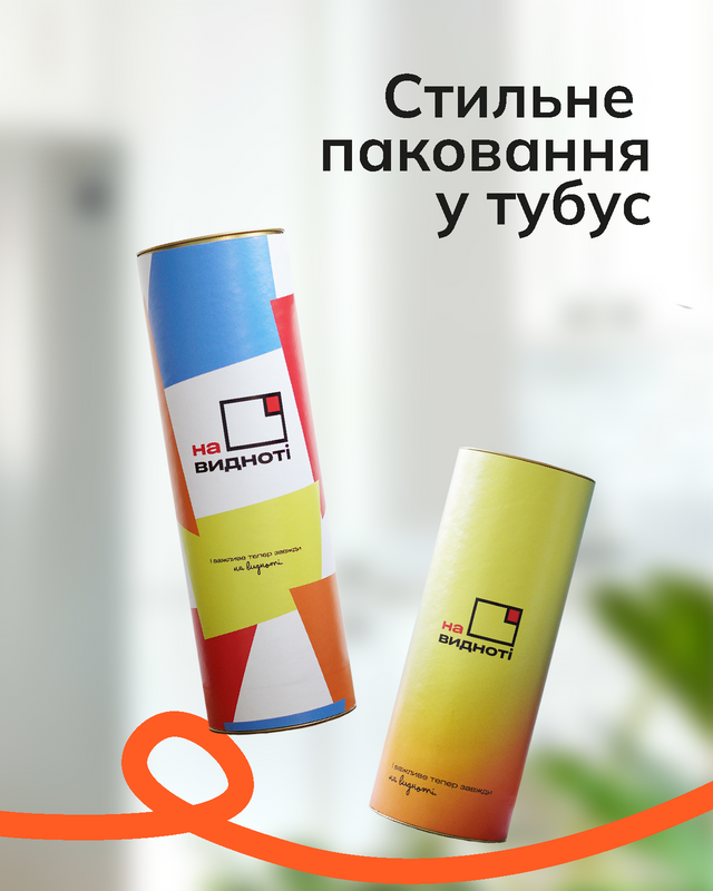 Стильне паковання у тубус