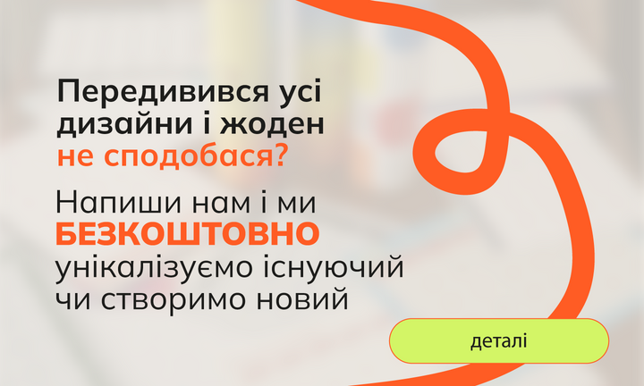 Унікалізація дизайну магнітних планерів