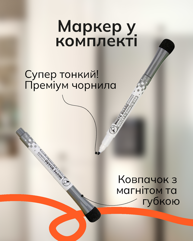 Маркер у комплекті